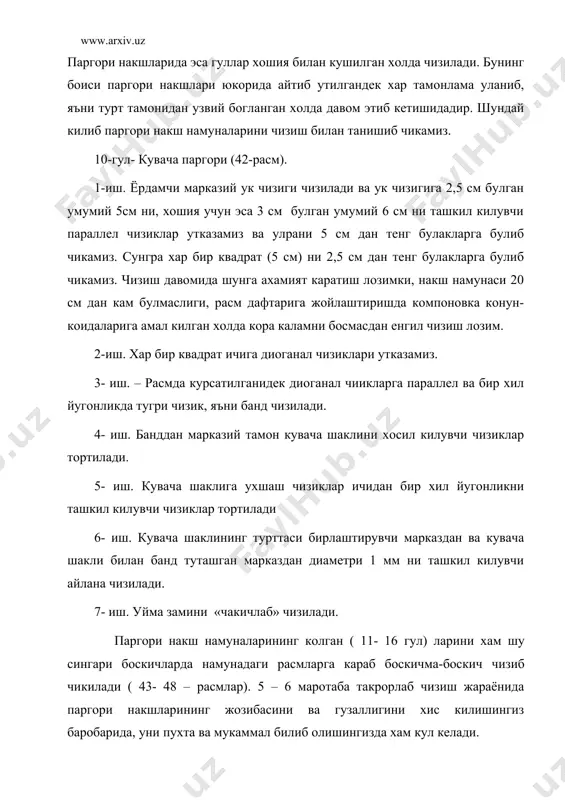 ани каби ёуймакорлик санъатида хам хар бир искананинг уз урни, узи бажарадиган вазифаси бор. искананинг созлиги ва устанинг махорати мужассам булган такдирдагина кишини хайратга солувчи ажойиб санъат асарлари яратиш мумкин. бунинг учун хунар урганувчи толибдан куп машк ва мехнат талаб этилади. уймани бажариш учун битта исканалар туплами, ёгоч тахтачалар, кора калам, чизгич, учиргич, жилвир когози олиш зарур. уймани сифатли чикишида исканалар билан бир каторда ёгоч материалларига хам боглик. уймакорликда ишлатиладиган ёгоч материаллари каттик, пишик, пухта, намга ва чиришларга чидамли кам буток, силлик, тугри ва ёрилмаган булиши талаб этилади. дастлаб тахтачани керкли улчамда кесиб, рандалаб олингандан сунг, аввал йирикрок, сунгра эса майин жилвир когозида жилвирлаб текисланади. уйишда ёнгок, урик, кора каин, мирзатерак каби ёгоч материаллар кул келади. текисланган юзага аввалдан тавйёрлаб куйилган ахта ёрдамида накш туширилиб кора каламда чизиб чикилади ( 49-57- расмлар). сунгра накшниниг хар бир элементини, кисмини, турини ва гурухини уйишда. « оддийдан мураккабга, осондан кийинга» тамойилига риоя килган …