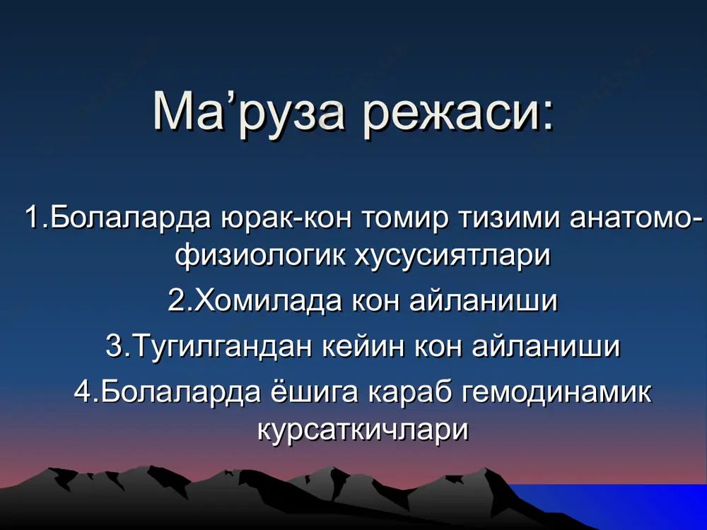 бўлади; чақалоқ ҳаѐтининг биринчи йилининг охирига қадар юрак қия ҳолат эгаллаб қолади. – янги туғилган чақалоқнинг юраги шарсимон шаклда бўлади; аста-секин юрак ноқсимон шаклга эга бўлади. янги туғилган чақалоқнинг юраги * қон томирларининг хусусиятлари. бола улғайиши сари ўпка артерияси ва аортасининг диаметри қарама- қарши ўзгара бошлайди: – янги туғилган чақалоқда у тегишлигича 21 ва 16 мм га тенг (яъни ўпка артерияси бирмунча кенгроқ); – 12 ѐшли болада қон томирлари тахминан бир хил (72–74 мм дан); – эрта болалик ѐшида капиллярлар, айниқса ўпка, буйрак, тери ва ичаклар капиллярлари бола умрининг кейинги даврларига нисбатан анча кенгроқ бўлади; – катталарда ўпка артериясининг диаметри аортанинг диаметридан кичикроқ бўлади (тегишлигича 74 ва 80 мм). болаларда кон- томирлар * юракни қон билан таъминлаш * функционал хусусиятлари янги туғилган чақалоқда юракнинг асосий ҳажми (ах) 2,5–3,5 мл ни ташкил қилиб, чақалоқлик даврининг охиригача 10 мл гача ортади, 16 ѐшида эса 60 мл ни ташкил қилади. юракнинг дақиқалик ҳажми …