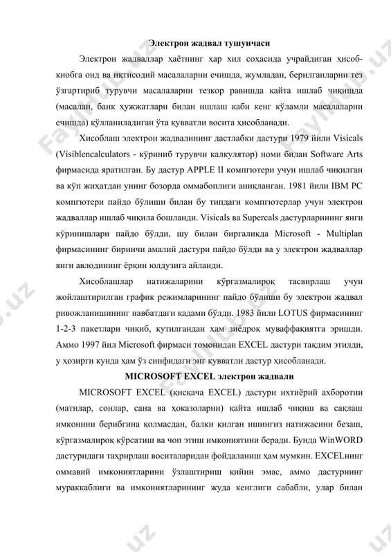бинобарин, айнан иш жараёнида унинг янги-янги имкониятларини кўриш мумкин. иш жойининг асосий элементлари қуйидагилардан иборатдир: · “сарлавҳа панели” - ҳужжат номидан иборат бўлиб, тепадан биринчи панел. “сарлавҳа панелида” ҳужжатнинг тизимли менюси тугмаси ва уни бошқариш тугмалари мавжуд; · менюлар сатри - иккинчи йўлак менюлар рўйхатидан иборат бўлиб, уларнинг ҳар бири шахсий менюсига эга. менюни танлаш учун - ”сичқонча” курсорини менюлар сатридаги меню номига жойлаб, чап тугмаси босилади. хар бир меню буйруқлари орқали қуйидаги вазифаларни бажариш мумкин: · “файл” менюси - ҳужжатларни ҳосил қилиш, очиш, сақлаш ва чоп этиш, excel дан чиқиш; · “правка” менюси - диапазондан воз кечиш, ўчириш, нусха олиш, жойлаш, излаш, алмаштириш буйруқлари; · "вид" менюси - ҳужжатларни намойиш этиш, ускуналар панели ва ҳужжат тасвирининг масштабини созлаш; · "вставка" менюси - ҳужжатга катакчалар, варақлар, график тасвирлар ва диаграммалар жойлаш; · "формат" менюси - ажратилган обoектнинг ташқи кўринишини ўзгартириш; · "окно" менюси - очиқ ҳужжатлар ойналарини тартиблаш ва ойнага …
