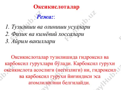 оксикислоталар — PPTX