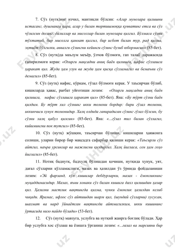 р дабир ва котиб бўлсанг, нутқингни яхши эгаллагил, хатни чиройли ёзгил ва кўп ёзишни одат қил, токи моҳир бўлгайсан» (106-бет). кайковуснинг ёзишича, нотиқлик фақатгина нутқ, нутқий маҳорат эмас, балки нотиқнинг характери, хулқи, руҳияти, иродаси билан ҳам бевосита боғлиқ ҳодисадир. мана шу маънода кайковус нотиқнинг минбарда ўзини тутиб тура олиш, ҳаракатларининг нутқий жараён, нутқ мавзусига мос бўлишини нотиқликнинг узлуксиз томонларидан бири деб баҳолайди ва бу масалада нотиқларга бир қатор муҳим маслаҳатлар беради: «минбарда туриш одобини сақлагил, такаббурликдан, ёлғон сўзлашдан ва порадан узоқ бўл» (85-бет). яна: «минбар устида суст, хўмрайиб, совуқ сўз бўлиб ўтирмагал. ҳамиша ҳаракат қилиб тургил. сўз айтаётган вақтингда мажлис аҳлига қарагил, агар нутқни тингласалар, сўзлагил, агар афсона эшитишни тиласалар афсона айтгил. чунки халқ сенга харидор бўлиб, ҳамма сени қабул этгандан сўнг, ҳеч нарсадан қўрқмагил» (16-бет). шунинг учун ҳам, тил ва нутқ ғоят улуғ неъмат, у инсонни асрлар оша шакллантирган, ўзаро бирлаштирган, замонлар таъсирида уни ривожлантирган, тараққий эттирган, маънавий юксаклик …