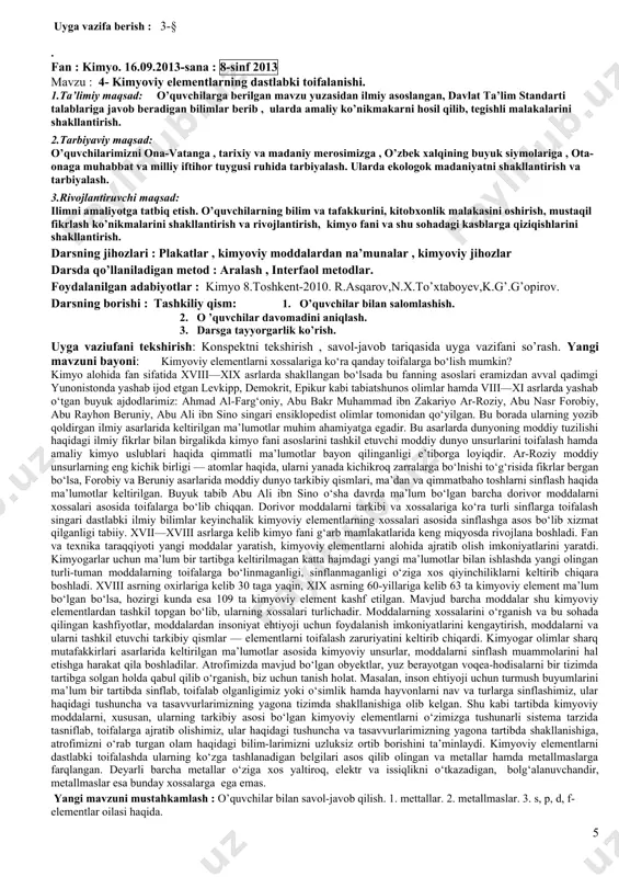 quvchilarga berilgan mavzu yuzasidan ilmiy asoslangan, davlat ta’lim standarti talablariga javob beradigan bilimlar berib , ularda amaliy ko’nikmakarni hosil qilib, tegishli malakalarini shakllantirish. 2.tarbiyaviy maqsad: o’quvchilarimizni ona-vatanga , tarixiy va madaniy merosimizga , o’zbek xalqining buyuk siymolariga , ota-onaga muhabbat va milliy iftihor tuygusi ruhida tarbiyalash. ularda ekologok madaniyatni shakllantirish va tarbiyalash. 3.rivojlantiruvchi maqsad: ilimni amaliyotga tatbiq etish. o’quvchilarning bilim va tafakkurini, kitobxonlik malakasini oshirish, mustaqil fikrlash ko’nikmalarini shakllantirish va rivojlantirish, kimyo fani va shu sohadagi kasblarga qiziqishlarini shakllantirish. darsning jihozlari : plakatlar , kimyoviy moddalardan na’munalar , kimyoviy jihozlar darsda qo’llaniladigan metod : aralash , interfaol metodlar. foydalanilgan adabiyotlar : kimyo 8.toshkent-2010. r.asqarov,n.x.to’xtaboyev,k.g’.g’opirov. darsning borishi : tashkiliy qism: 1. o’quvchilar bilan salomlashish. 2. o ’quvchilar davomadini aniqlash. 3. darsga tayyorgarlik ko’rish. uyga vaziufani tekshirish: konspektni tekshirish , savol-javob tariqasida uyga vazifani so’rash. yangi mavzuni bayoni: oksidlar ◙ biri kislorod bo‘lgan ikki elementdan tarkib topgan murakkab moddalar oksidlar deyiladi. ya’ni …