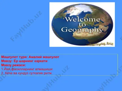 ер шарнинг харakati — PPT
