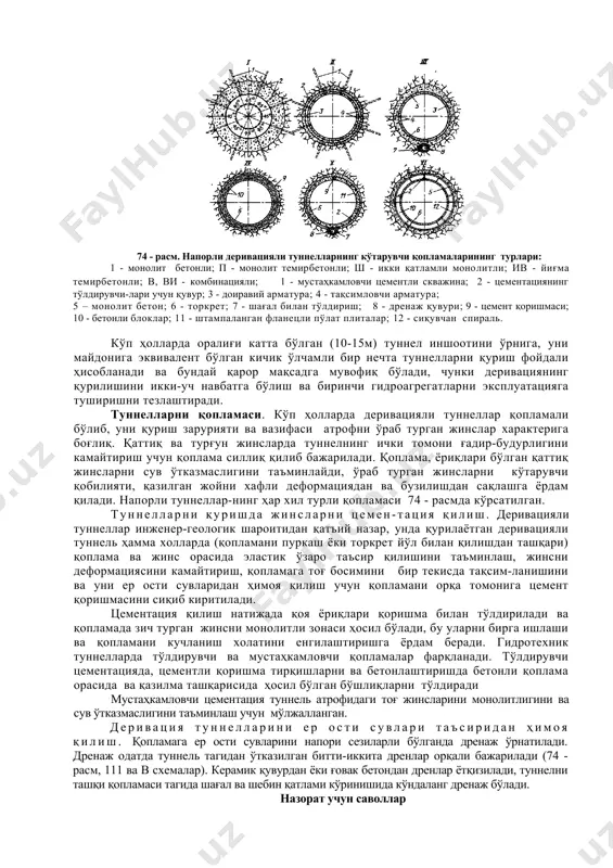 ) туxумсимон кесимли; е) тақасимон кесимли. узун напорли сув олиб келувчи туннелларни кўндаланг кесими лойиҳа қилинганда ва уларнинг жойлашиш баландлиги ҳолатини шундай аниқлаш керакки, беқарор режимни ўз ичига олган ҳолда, ҳамма фойдасиз ҳисобий шароитга келишаолмаган туннелни ҳамма узунлиги бўйича гумбаз шалыгасини тагида 1,5-2,0 м кам бўлмаган босим заxираси қолиши керак. деривация туннелларнинг минимал кўндаланг кесими ўлчамлари гидротеxник туннелларни қуришда теxника ҳафсиз-лиги талабига роия қилиш керак. кўндаланг кесим шакли ва қоплама турига қараб туннелни энг кичик бўлган баландлиги 2,1-2,7 м ва энг кичик эни 1,9-2,7 м. ни ташкил қилади. ҳисобий сув сарфи катта (250 м3/с ва ундан ортиқ), ичидаги босими юқори ва инженер-геологик шароити ноқулай бўлган деривацияни икки ва ундан ортиқ параллел туннеллар кўринишида жойлаштириш мумкин 74 - расм. напорли деривацияли туннелларнинг кўтарувчи қопламаларининг турлари: 1 - монолит бетонли; п - монолит темирбетонли; ш - икки қатламли моно​литли; ив - йиғма темирбетонли; в, ви - комбинацияли; 1 - мустаҳкамловчи цементли скважина; …