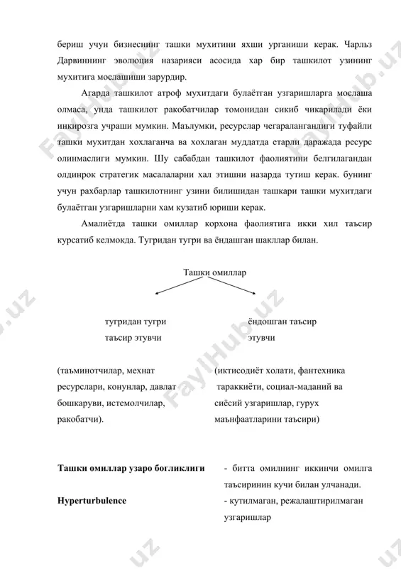халкаро бизнес турлари - экспорт, лицензиялаш, кушма корхоналар, тугридан-тугри капитал куйилмалар, куп миллий корпорациялар. халкаро мухит омиллари - маданият, иктисодиёт, конун ва давлат бошкаруви, сиёсий холат 10 - расм. ташкилотга кутилмаган холатлар таъсири модели. 10-расмда фойдаланган кутилмаган вазиятларни ташкилот фаолияти ва унинг самарадорлигига акс таъсирини пасайтириш учун ташки мухитни кузатиб туриш тизими ишлаб чикилиши зарурдир. ушбу тизимнинг асосий максади махсус назоратларни олиб бориш натижасида ташкилотга таъсир курсатувчи омилларни акс таъсирини камайтириш ва уларни олдини олиш, ракобатчилардан уз иш стратегияси ишлаб чикишдан иборат. махсус кузатишларни олиб бориши турли услублар билан олиб борилади. улардан энг ривожлангани куйидагилардан иборат : · китоблар, журнал ва бошка босма ахборот воситаларидаги материалларни тахлил этиш; · касбий анжуманларда катнашиш ; · корхона фаолиятини ташкил этиш, тажрибасини урганиш ва тахлил этиш; · ташкилот ходимлари фиркларини урганиш; · ички ташкилий мажлис, йигилиш мухокама килишни ташкил этиш. албатта, микромухит тахлил этиш тизими самара бериши юкори рахбариятнинг куллаб кувватлашга хамда ички …