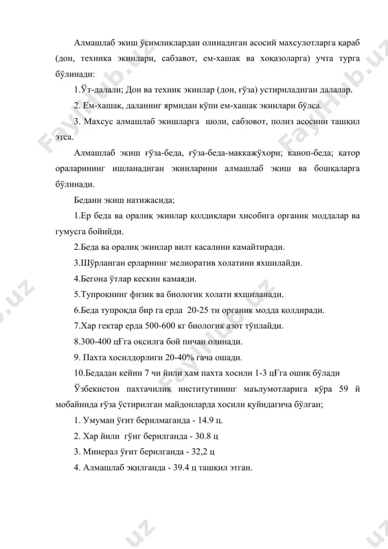 шлаб экиш схемаси 1:2:1:2:1:2 ёки 2:4:1:1 1:2:4:1:2 ёки 1:3:4:1:1 республика хукуматининг топшириғига биноан қишлоқ ва сув хўжалик вазирлиги ўзбекистон фанлар академияси билан биргаликда илмий муассасаларда мавжуд бўлган материалларни, шунингдек илғор хўжаликларда тажрибаларини умумлаштириб алмашлаб экишнинг янги принцпиал схемаларини ишлаб чиқдилар. пахта комплексида экишнинг 8-9-10 ва 12 далали шакли тавсия этилади. бу ерда пахтанинг салмоғи билан биргаликда бошқа қишлоқ хўжалик экинларини жойлаштириш турлича навбатлашади. пахта-беда алмашлаб экишда донли экинлар майдони камида 20 фоизни ташкил этади. бундан ташқари барча тўпроқ ва об-хавоси турлича бўлган минтақаларда бедадан ташқари пахта алмашлаб экишни хам жорий этиш лозим. бунда бошоқли дон экинлари 1:2:1:2:1:2 шакли бўйича экин майдонларининг 33% қисмини эгаллайди. бу шакл айниқса вилт билан касалланган ёки беда қуриб қоладиган шўрхок ерларда жорий этилиши мақсадга мувофиқдир. мелиоратив тадбирлар ўтказилишига қараб йилнинг биринчи ёки иккинчи ярмида шу далаларга донли ёки бир-бири билан ўрнини алмашадиган экинларни жойлаштириш тавсия этилади. буларнинг хпаммаси пахта комплексида бошоқли дон экинларини 25 % …