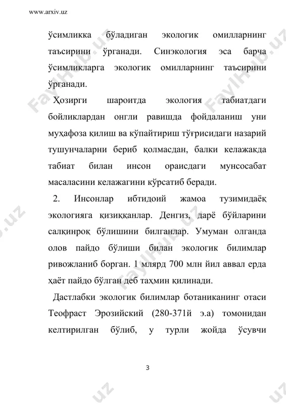кўрсатса, тупроқдаги намликни камайтириб, қатқалоқ ҳосил қилиб бевосита таъсир кўрсатади. дўл ўсимликнинг ер усти органларига салбий таъсир кўрсатса, тупроқ намлигини ошириб, ҳаво ҳароратини ўзгартириб билвосита таъсир этади. хар қандай экологик омил ўсимликларга турлича таъсир кўрсатади. масалан: шоли сувда яхши ўсади, лекин сув кўп бўлса, ғўза тез кунда халок бўлади. кўпчилик ўрмонда ўсувчи ўсимликлар соя жойда яхши ўсади, ёруғ жойда тезда халок бўлади. аксинча, чўл зонасида ўсувчи ўсимликлар ёруғ жойда яхши ривожланса, соя жойда тез кунда ҳалок бўлади. 4. ўсимликлар экологиясининг 3 хил қонуни мавжуд. минимум қонуни. бир омил ўрнини бошқа омил боса олмаслик қонуни омилларнинг ҳамкорлиги қонуни. экологик омилларнинг миқдори ва ўсимликка таъсири турличадир. уларни таъсир этиш миқдорига қараб 3 гуруҳга бўлинади. 1. омилнинг минимал миқдори, яъни бундан кам бўлса организмни халокатга олиб келади. 2. омилнинг оптимал миқдори яъни ўсимликнинг ўсиши ва ривожланиши учун қулай шароит. 3. омилнинг максимал миқдори, яъни бундан ортиқ бўлса халокатга олиб келади. масалан: кўпчилик ўсимликларнинг …