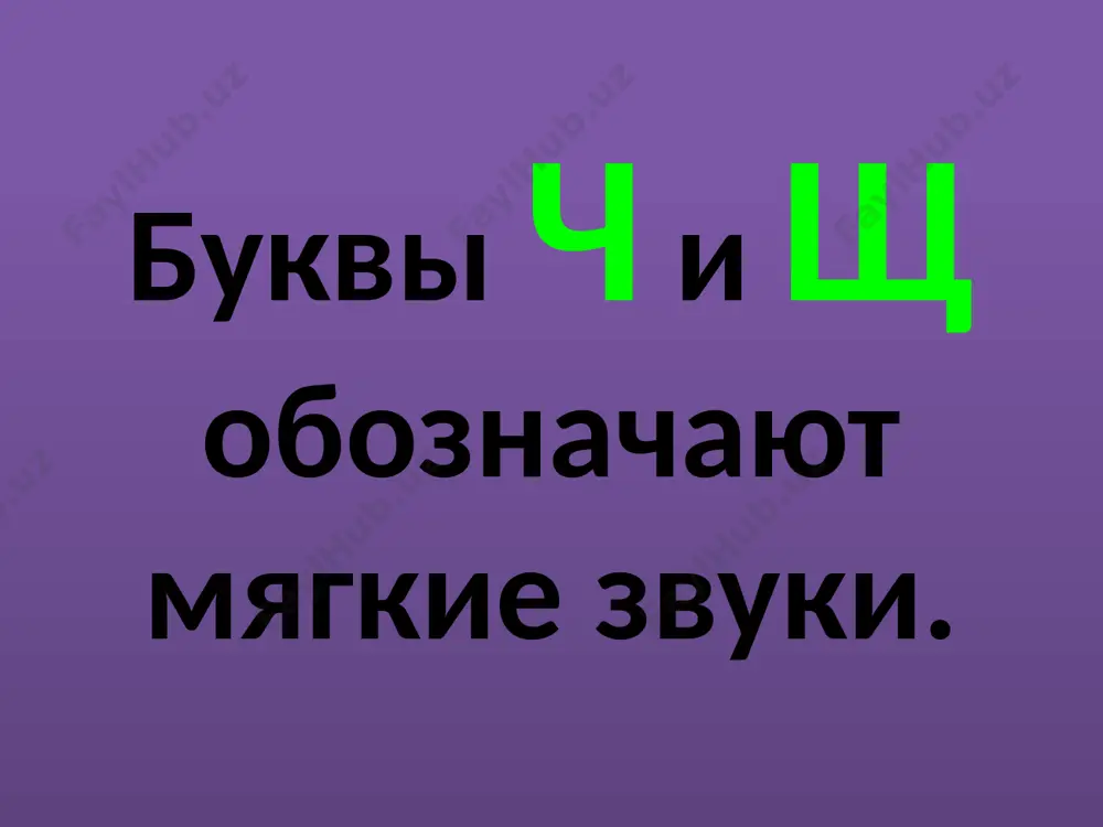 napisanie slov s sochetaniyami cha, scha - Page 3