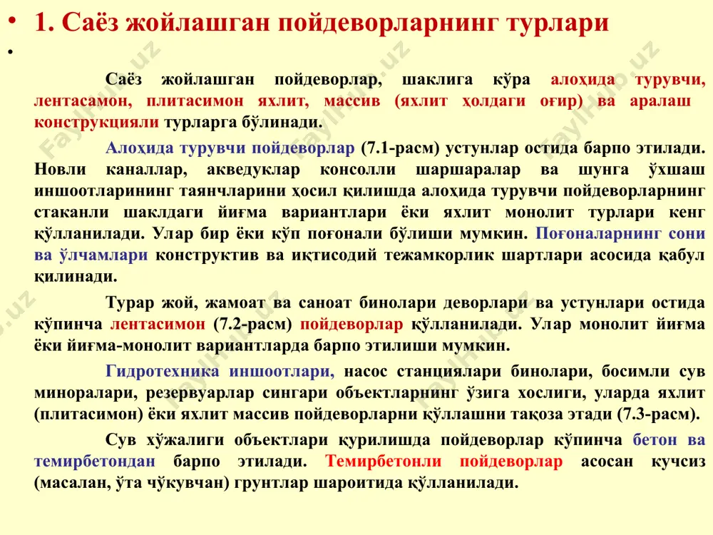 л қилиш мумкин. (7.1)-формула q нинг ифодасини ҳисобга олиб, бироз ўзгартирилган шаклда ёзилса: n  a r - a d п п , (7.3) (7.3)-нинг тенглик шартидан пойдевор товони юзасини аниқлаш формуласи келиб чиқади: a = n / (r - d п п ) (7.4) пойдевор остки юзасининг ўлчамлари (b – кенглиги ва l – узунлиги) девор ёки устун ўлчамлари ҳамда шаклига асосланган ҳолда «а» юза бўйича бажариладиган геометрик ҳисоблар асосида қабул қилинади. масалан, квадрат шакли пойдеворда b = l = ; тўғри тўртбурчак ёки лентасимон пойдеворда, агар унинг узунлиги маълум бўлса b = а/l ва ҳ. к. кўрилади. 7.4 – расм. марказий юкланган пойдевор ҳисобига доир схема пойдевор товонининг ўлчамлари аниқлангандан сўнг, (грунтнинг ҳисобий қаршилиги ҳисобланади ва тегишли шартлар текшириб кўрилади. агар бу шарт бажарилса, заминдаги грунт чизиқли деформацияланиш қонуниятига бўйсунган ҳолда ишлайди деб қаралади ва зарур бўлса, пойдеворнинг чўкиши (s) ҳисоблаб топилади ва s  su шарт текшириб …