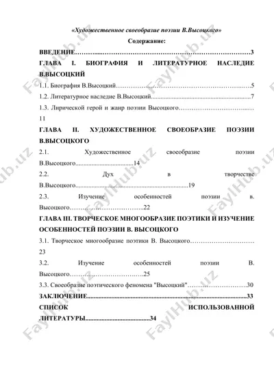 поэзии в. высоцкого — DOCX