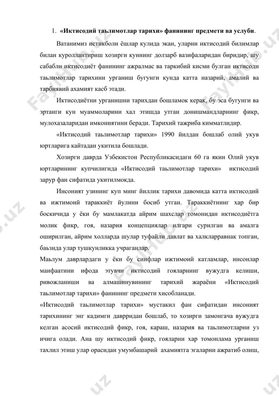 нлама урганиш тахлил этиш улар орасидан умумбашарий ахамиятга эгаларни ажратиб олиш, хозирги даврда тадбик этиш хам амалий, хам назарий фойдалийдир, чунки уларда куп йиллик тажриба мужассамлашгандир. «иктисодий таьлимотлар тарихи» фанини урганиш методологияси асосида тарихийлик, обьективия ва деаликтик усул ётади. бу фанни урганишда тарихни маьлум даврлаш тизмидан фойдаланилади, хозирги энг анакбул усул тарихни формационо даврлашдир, яьни ижтимоий-иктисодий формацияларга ажратишдир. кулдарлик ва фиодализм гоялари синграцияси жуда кийин булган, шунинг учун даврлардаги иктисодий фикрларни мамлакатлар микиёсида алохида-алохида урганиш мумкин. яни бир мухим масала шуки, аввал юзага келган иктисодий гояларга шу кунги улчовлар билан бахо берилган ва одатда илгари гоядаги «хато» ва «камчиликлар» аникланиб, янги гоянинг авзаллиги «исботланади». бунда диаликтик мантик бор албатта, лекин аввалги гоялар туфайли янги гоялар юзага келади, шунинг учун бу гоя «яхши» униси «ёмон» деб бахолаш адолатдан эмас. 2. кадимги дунёнинг иктисодий таьлимотлари. иктисодий гояларнинг шаклланиши инсониятнинг пайдо булиши билан бшланган. инсоният тарихи давомида жуда куп иктисодиётга оид фикрлар, гоялар …