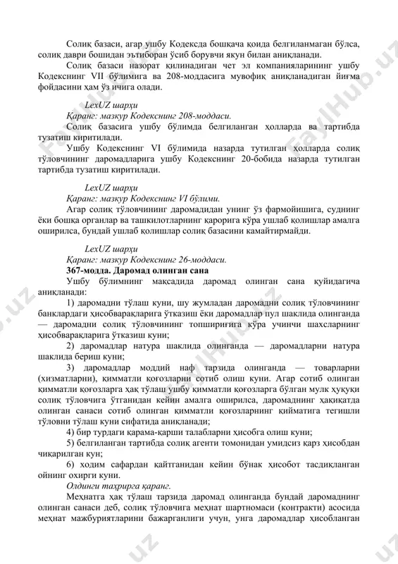 арга ҳақ тўлаш ушбу қимматли қоғозларга бўлган мулк ҳуқуқи солиқ тўловчига ўтганидан кейин амалга оширилса, даромаднинг ҳақиқатда олинган санаси сотиб олинган қимматли қоғозларнинг қийматига тегишли тўловни тўлаш куни сифатида аниқланади; 4) бир турдаги қарама-қарши талабларни ҳисобга олиш куни; 5) белгиланган тартибда солиқ агенти томонидан умидсиз қарз ҳисобдан чиқарилган кун; 6) ходим сафардан қайтганидан кейин бўнак ҳисобот тасдиқланган ойнинг охирги куни. олдинги таҳрирга қаранг. меҳнатга ҳақ тўлаш тарзида даромад олинганда бундай даромаднинг олинган санаси деб, солиқ тўловчига меҳнат шартномаси (контракти) асосида меҳнат мажбуриятларини бажарганлиги учун, унга даромадлар ҳисобланган ойнинг охирги куни эътироф этилади, шунингдек меҳнат тўғрисидаги қонунчиликда назарда тутилган иш қидириш даврига компенсация тўланган сана эътироф этилади. (367-модданинг иккинчи қисми ўзбекистон республикасининг 2021 йил 21 апрелдаги ўрқ-683-сонли қонуни таҳририда — қонунчилик маълумотлари миллий базаси, 21.04.2021 й., 03/21/683/0375-сон) календарь ой тугагунига қадар меҳнат муносабатлари бекор қилинган тақдирда, солиқ тўловчи томонидан меҳнатга ҳақ тўлаш тарзида олинган даромаднинг ҳақиқатда олинган санаси деб унга даромад …