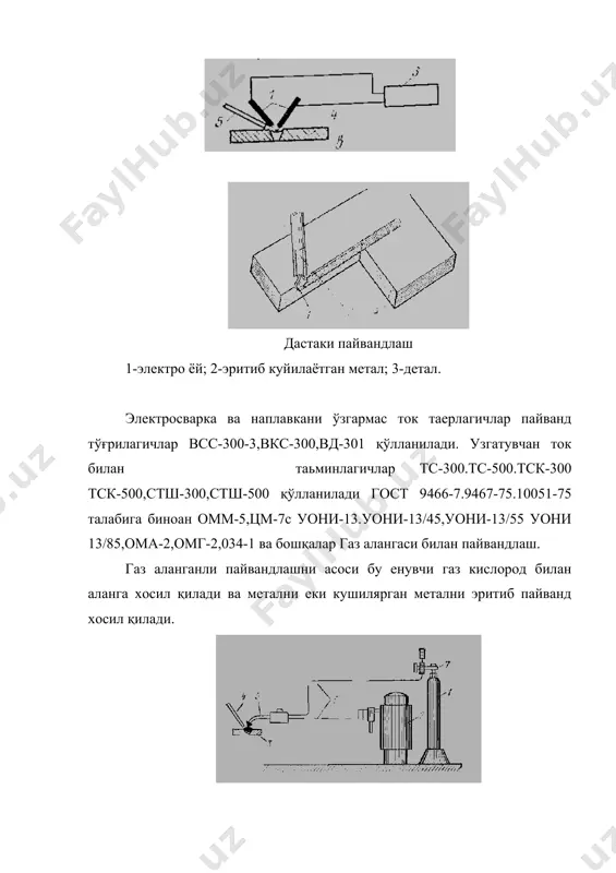 деталларни пайвандлаш усули билан таьмирлаш. - Page 3