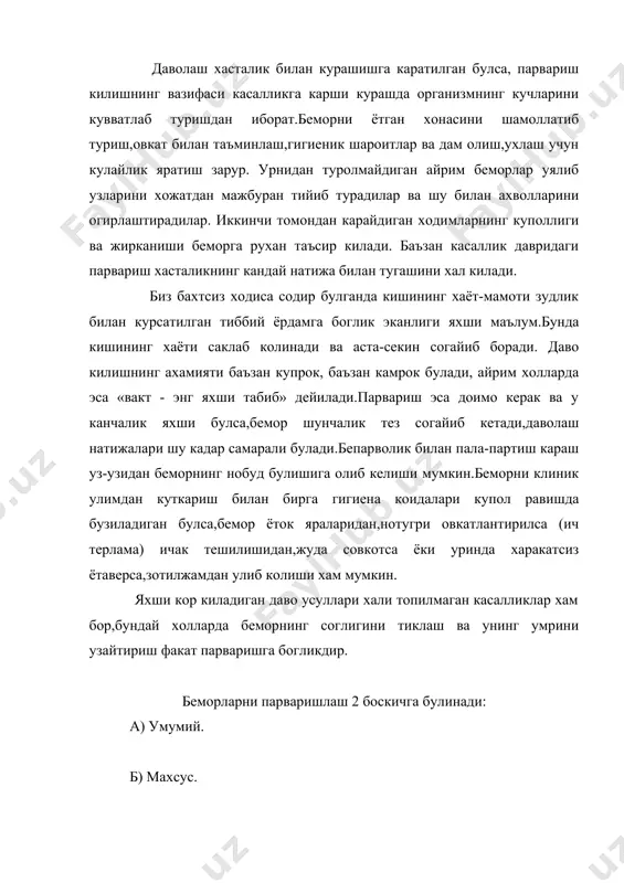 инг тузилиши, иш услуби. согликни саклаш муассасалари категориясига, талабига олиб борадиган ишга ,тузилишига,куринишига хамда турига караб 4 группага булинади: 1-гурухга: амбулатория,поликлиника, болалар ва аёллар консультацияси,тез ёрдам станциялари,тез ёрдам пунктлари,медицина санитария булими,кон куйиш станциялари киради. 2-гурухга: эпидемияга карши санитария муассасалари киради. 3-гурухга: миллий текшириш институтлари,лабораториялар,илмий иш олиб борувчи булинмалар киради. 4-гурухга: олий ва урта медицина укув юртлари буларга: медицина,фармацевтика,стомотология институтлари,тиш куйиш даволаш мактаблари,тиббиёт билим юртлари киради. даволаш муассасасининг асосий типлари. 1.амбулатория - даволаш муассасаси булиб,маълум жойдаги ахоли учун хизмат киладиган ва уйида ётган беморларга тиббий хизмат курсатади.амбулаторияда факат хирург ,терапевт,невропатолог,акушер-гинеколог ишлайди.баъзан амбулаторияда тиш врачи рентген кабинети ва лабораториялар булади. 80% беморларга ёрдам курсатилади. 2.поликлиника – больницалар кошида булиб,хамма мутахассис шифокорлар булиб беморга хар томонлама малакали тиббий ёрдам курсатилади. “ro” кабинет,лаборатория,экг кабинети,физиотерапия кабинетлари булади. 3.диспансер – амбулатория ва поликлиника типида тузилган булса хам факат махсус касалликларни олдини олиш,уз вактида аниклаш,даволаш,санатория курортларга юбориш билан шугулланади.масалан: сил касалликларига карши онкология,тери-таносил касалликлари,рухий – асаб касалликлари,букок …