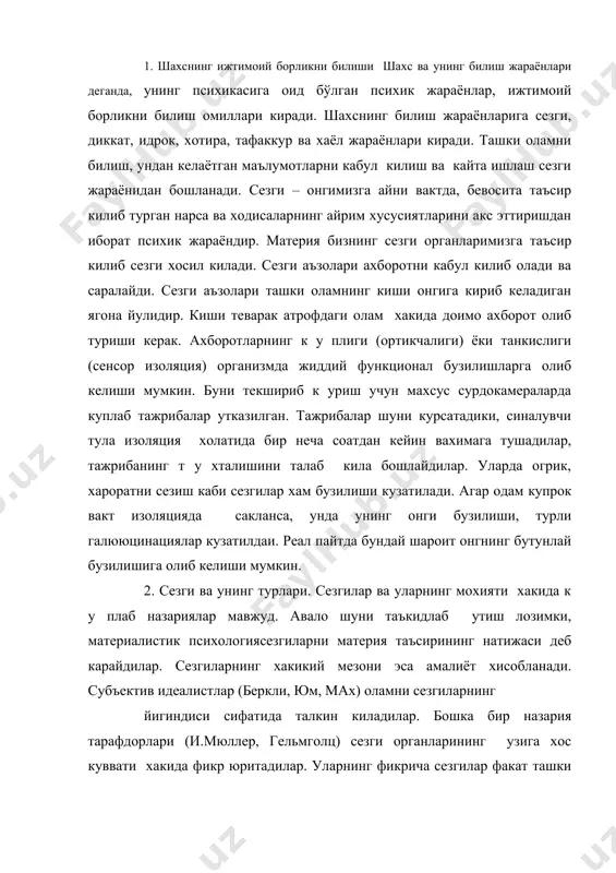 и. субъектив идеалистлар (беркли, юм, мах) оламни сезгиларнинг йигиндиси сифатида талкин киладилар. бошка бир назария тарафдорлари (и.мюллер, гельмголц) сезги органларининг узига хос куввати хакида фикр юритадилар. уларнинг фикрича сезгилар факат ташки таъсирларнинг тимсоли, шартли белгилари. шу сабабли улар кайси сезгилар органига таъсир килса, шу анализаторга хос сезги хосил булади. бу назариянинг тугрилигини исбот килувчи куплаб мисоллар бор – электр токи, босимнинг таъсирида турли анализаторларда турли сезгилар хосил булади. аммо хид, товушлар бошка сезги органларига таъсир килиб, уларга хос сезгилар хосил килмайдилар. сезги органлри махсус сигналларни кабул килишга ихтисослашган. сезги аъзоларинингт ихтисослашиши – узок давом этган эволюцион тараккиёт махсулидир. бундан шундай хулосага келиш мумкин. сезги аъзоларининг узига хослиги сезгиларнинг узига хослигини келтириб чикармайди. сезги органларининг узига хос ташки оламнинг узига хос хусусиятлари натижасида шаклланган. мана шундай махсуслашган сезги органларининг мажмуи анализаторларни ташкил килади. хар кандай анализатор уч кисмдан иборат: 1) ташки таъсир кучини ички нерв кувватига (жараёнига утказадиган махсус тарнсформатор-анализаторнинг переферик …