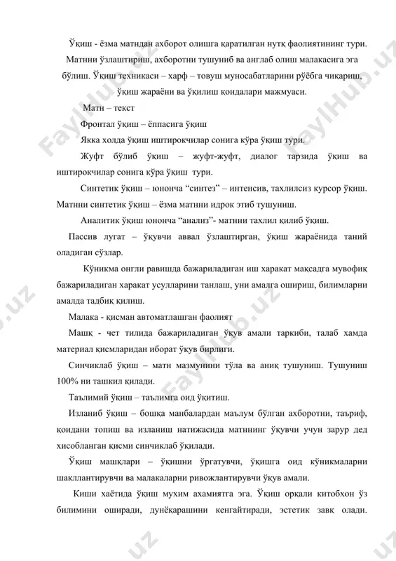 лларидан биридир. ўқиш нутқ фаолиятининг тури сифатида ёзма ахборотни идрок қилиш ва тушунишга қаратилган жараёндир. шунинг учун ўқиш нутқ фаолиятининг рецептив тури хисобланади. ёзма ахборотни қабул қилиш ўқиш механизмлари ёрдамида амалга оширилади. ўрта мактабларда чет тилини ўрганиш жараёнида ўқиш хам тил ўрганиш воситаси. хам таълимнинг мақсади сифатида хизмат қилиши мумкин. ўқишга ўргатиш таълимнинг мақсади деб қаралганда қуйидагилар назарда тутилади. хар қандай мутахассис ўз сохаси бўйича чет тилидаги адабиётни талай оладиган, ўзи учун зарур бўлган ахборотни тушуна оладиган ва ўз сохасидаги янгиликлардан хабардор бўла оладиган даражада бўла олиши керак. ўқиш орқали киши ўз дунёқарашини кенгайтиради. маънавий бойликлардан хабардор бўлади. матннинг тарбиявий таъсирида ўқувчиларда характер, маданият, ахлоқ тарбияланади. кишилар билан муомала қилишга ўргатилади. ўқиш таълимнинг воситаси сифатида тил материалини ўзлаштириш имконини кенгайтиради. ўқиш жараёнида ўқувчи янги сўзларни эслаб қолади ва ўз лугат бойлигини кенгайтиради. методик адабиётларда ўқиш турларига алохида эътибор берилади ва қуйидаги ўқиш турларининг мавжуд эканлиги таъкидланади. ўқиш жараёнида текстни тахлил …
