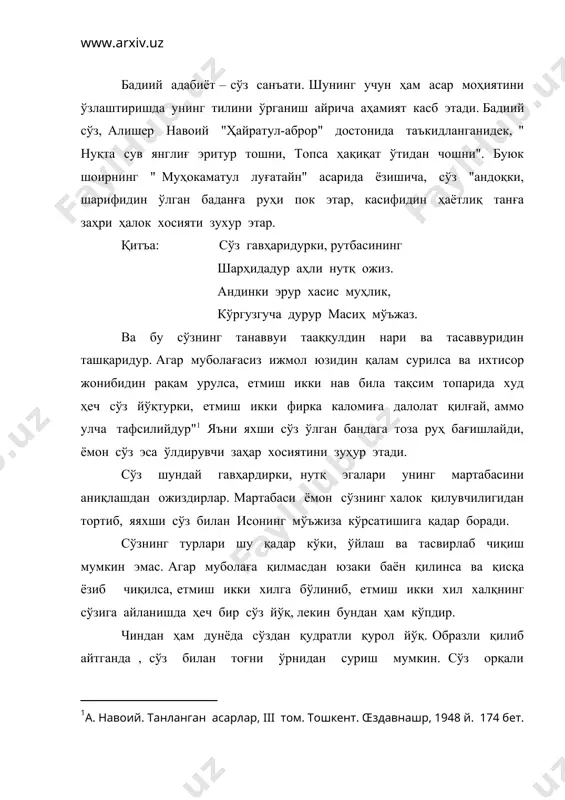бадиий адабиёт сўз санъати сифатида " фикрлар, тасаввур ва тушунчалар туғдириши" билан инсонниннг ўзини англашига, шу орқали дунёни тушунишига ёрдам беради. уни характер хусусиятига кўра инсоният тарихий тараққиётининг ўзига хос кўзгуси, ҳаётий тажрибалари ифодаси дейиш мумкин. зеро, китоб бир авлоднинг иккинчи авлодга маънавий мероси, умри охирлаб қолган кишининг ҳаётини эндигина бошлаётган ёшларга маслаҳати, йўл-йўриғи мақомидадир. авлодлар, давлатлар алмашинади, лекин китоблар яшаб қоладилар. шунга кўра уларни келажак ҳаёт дастури дейиш жоиз. буюк ақл эгаларидан қайси бирининг ҳаёт йўлига назар ташламанг, китобнинг улар умрини маёқ сингари ичдан нурлантирганини кўриш мумкин. китобхонлик тажрибасидан маълумки, бадиий асарни ўқиб тугатгач, бир қанча вақт ғайриихтиёрий суратда ўша асарда тасвирланган қаҳрамонлар, воқеа-ҳодисалар қуршовида юрамиз. руҳиятимиздаги сокинликнинг бу хилдаги тебранишлари баъзан ойларга, ҳатто йилларга чўзилса, баъзан бутун тақдиримизни ўзгартириб юборади. бунинг сабаби сўз санъатининг ҳиссиётимизга ва у орқали ақлимизга таъсир кўрсатишидир." киши, баъзи вақтда шодликдан кулар ва баъзи вақтда кўз ёшини тўкиб йиғлар, оҳ тортар, - деб ёзади …