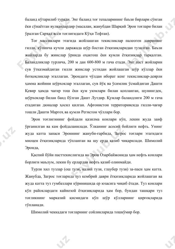 аги чўлдан иборат кенг текисликлар-деярли ҳамма жойини шўрхоклар эгаллаган, сув йўқ ва ўсимлик ўсмайдиган дашти қевир ҳамда чағир тош ёки қум уюмлари билан қопланган, шунингдек, шўрхоклар билан банд бўлган дашт лутдир. қумлар баландлиги 200 м гача етадиган дюналар ҳосил қилган. афғонистон территориясида гилли-чағир тошли дашти маргоҳ ва қумли регистон чўллари бор. эрон тоғлигининг фойдали қазилма конлари кўп, лекин жуда заиф ўрганилган ва кам фойдаланилади. ўлканинг асосий бойлиги нефть. унинг жуда катта запаси эроннинг жануби-ғарбида, загрос тоғлари этагидаги миоцен ётқизиқларида тўпланган ва шу ерда қазиб чиқарилади. шимолий эронда, қаспий бўйи пасттекислигида ва эрон озарбайжонида ҳам нефть конлари борлиги маълум, лекин бу ерлардан нефть қазиб олинмайди. турли хил тузлар (ош тузи, калий тузи, глаубер тузи) за-паси ҳам катта. жанубда, загрос тоғларида туз кембрий даври ётқизиқларида жойлашган ва жуда катта туз гумбазлари кўринишида ер юзасига чиқиб ётади. туз конлари кўп райоклардаги кайнозой ётқизиқларида ҳам бор, бундан ташқари туз тоғликнинг марказий қисмидаги кўп шўр …