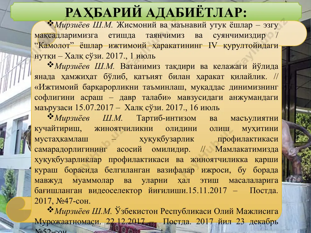 увор чора-тадбирлар тўғрисида»ги пқ 3182-сон қарори ҳуқуқбузарлик ўз-ўзидан содир этилмайди. асосий масала ҳуқуқбузарликнинг оқибатлари билан курашиш эмас, балки барвақт олдини олиш, содир этишга имкон берган сабаб ва шарт-шароитларни ўз вақтида бартараф этишдан иборатдир. бу борада ҳар бир фуқаро онгида “менинг маҳалламда жиноят содир бўлмаслиги керак” деган туйғуни шакллантириш ғоят муҳим аҳамиятга эга. 2021 йил 11 февраль йўл ҳаракати хавфсизлигига бағишланган видеоселектор йиғилиши. «сўнгги пайтларда йўл ҳаракати хавфсизлиги инспектори фаолиятига қаршилик кўрсатиш [ҳолатлари кўпаймоқда], интернетда ҳам чиқиб келаяпти. [инспекторни] сўкаяпти, ҳақорат қилаяпти. қонун йўқ. у бечора инспектор нима қилиши керак? машинани [инспекторни] устига ҳайдаганига мисоллар бўлган. йўқ, бирорта одам, бирорта депутат менга „жаноб президент, буни ўзгартирайлик, адолатсизлик бўлаяпти“ дегани йўқ. эркинликнинг ҳам меъёри бўлади. эркинлик дегани — қонунни ҳурмат қилиш дегани. қонунларни кўриб чиқишда, бу масалага ҳам алоҳида эътибор қаратиш зарур» 1-савол. маъмурий жазо тушунчаси ва турлари. маъмурий жазо – маъмурий хатти-ҳаракат содир этган шахсни қонунларга риоя этиш ва уларни ҳурмат …
