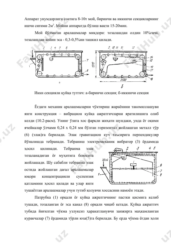 билан ёки механик усулда бўшатувчи фильтрлар ишлатилади. мойларни фильтрлаш учун кетма-кет жойлаштирилган бир қатор рама ва плиталардан иборат бўлган фильтр пресслар кенг қўлланилади. фильтр прессда иккита фильтрловчи газлама қопланган плита ва ичи бўш рама мустақил фильтрлайдиган ячейкани ташкил қилади. плита ва рамалар йиғилганда фильтрланадиган мой кирадиган канал ҳосил бўлади. бу канал орқали насос ёрдамида мой кириб, рамани тўлдиради ва фильтрлайдиган газлама орқали ўтиб, плитадан тарам-тарам ариқчалар орқали оқиб тушиб, ускунани пастки қисмидаги каналча орқали новга йиғилади. фильтрлаш жараёнини бошланишида мой тиниқ бўлмайди. бундай фильтрат махсус идишда йиғилиб, қайтадан фильтрлашга юборилади. чўкмани қўлда тозаланиши ва ўрнатишда кўп юзани эгаллаши фильтрпрессларнинг асосий камчиликлари ҳисобланади. бу масалада чўкмани механик бушатувчи мосламага эга вертикал фильтр фгдс анча мукаммал яратилган. горизонтал дискли ўз-ўзини тозалайдиган фильтр фгдс. дағал зарралардан тозаланган мой патрубка (4) орқали фильтрнинг цилиндрик корпуси ичига тушади ва фильтровчи дисклар орасидаги бўшлиқни тўлдиради. ҳаво патрубка (2) орқали чиқариб юборилади. дискларни фильтровчи юзаларида ҳаракатланаётган мой …