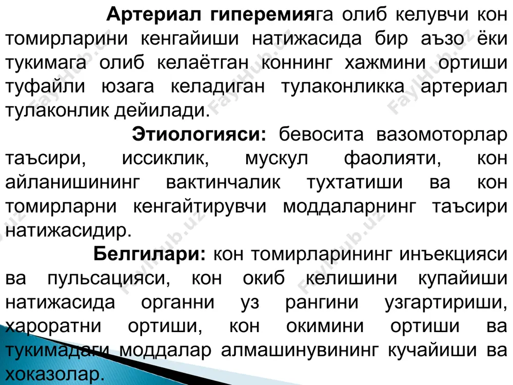 i, shaklli elementlarining emigratsiyasi kuzatilmaydi. chin staz – bir kator spetsifik belgilari bilan xarakterlanadi. kon okimining oddiy tuxtashida fizik va gidrostatik taa'surotlar muxim rol uynasa, chin stazda esa vazomotorlar bunday axamiyatga ega. stazning rivojlanishida kon kuyilishi eritrotsitlar yopishib kolishi, oksillarni funktsiyasini buzilishi va shunga uxshash prestatik xolatlar farklanadi. stazning muxim klinik axamiyati – angionevrotik krizislarda (ateroskleroz, gipertoniya kasalligi, utkir yalliglanish jarayonlarida va shokda) kuzatiladi. tromboz tromboz deb – kon tomirning ichki devorlarida shaklli elementlardan tashkil topgan, konglomeratin xosil bulishi, kon tomir devorlarining torayishi, natijasida kon tomirlarni tikilishi va kon okimiga tuskinlik kiluvchi jarayoniga aytiladi. kon tomirlarda xosil bulgan konglomeratlar tromblar deb ataladi. tromblar tuzilishiga kura kuyidagilarga bulinadi: a) ok, kon plazmasi oksillari trombotsitlar va leykotsitlardan tashkil topgan; b) kizil, bunga yukoridagilar bilan birga eritrotsitlar xam bor; v) aralash, trombning xam kizil, xam ok ksmlari bulgan tromblar. kon tomir devoriga nisbatan joylashishga karab: tomir oldi tromblar – kon tomirni fakat bir …
