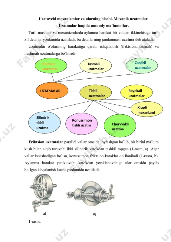 a, zanjir) orqali bog’langan bo’ladi. bundan tashqari, bu uzatmalar vallarining o’zaro joylashuviga qarab, parallelь, kesishgan va ayqash turlariga, uzatish sonining o’zgarishiga qarab esa, uzatish soni o’zgarmas, pog’anali o’zgaruvchan va pog’anasiz o’zgaruvchan turlariga bo’linadi. ishqalanish hisobiga ishlovchi uzamalarning asosiy detallari (g’ildirak, shkiv va shu kabilar) silliq sirtga, ilashish hisobiga ishlayiganlarda esa (tishli g’ildirak, chervyak va shu kabilar) katta burovchi mo`lentning uzatilishini ta’minlaydigan tishlarga ega bo’ladi. uzatmalarda xarakatni energiya manbaidan qabul qilib oluvchi valni yetaklovchi val deb, bu valdan xarakatni qabul qilib ish bajaruvchi qismga uzatuvchi valni esa yetaklanuvchi val deb ataladi. agar uzatma bir necha pog’anali bo’lsa, har bir pog’ananing energiya manbai to`lonidagi birinchi val ikkinchi valga nisbatan yetaklovchi, ikkinchi val esa pog’anadagi yetaklanuvchi val bo’ladi. uzatmalarning asosiy tavsiflari: vallardagi r –quvvat (vt), t -burovchi mo`lent (nm) va щ – burchak tezlik (cek-1) yoki n – aylanishlar soni (min-1). qo’shimcha tavsiflari: z - foydali ish koeffitsienti, ft - aylanma kuch (h) …
