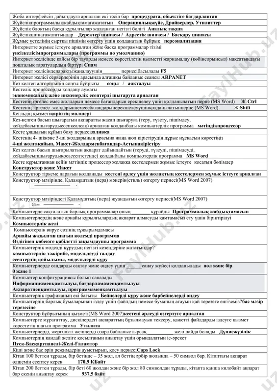 лық есептеуіш мәшинені ойлап тапқан ғасыр хіх бесінші кезең компьютерлерінде қолданылды жасанды интеллект биологиялықақпараттық канал мысалынажатады көру мүшесі бір уақытта бірнеше терезелермен жұмыс істейтін жүйе windows бір құжаттың терезесіне келесі терезеге ауысу әрекеті түр-басқа терезеге ауысу біраудан, қала немесе мекемелер компьютерлерін бір желіге біріктіретін желі аймақтық бірнеше ұяшықты біріктіру командасы ж:қажетті ұяшықтты ерекшелеп, басты-біріктіру және ортасына орналастыру командасын таңдау керек биологиялық ақпараттық канал мысалына жатады ж:көру мүшесі бір символдық мәтін әдетте _______ кодталады 8 биттен және 1 байт бірнеше іргелес слайдтарды ерекшелеу пернесі ж:shift бірнеше ұяшықты біріктіру амалы(ms word 2007)ұяшықтарды ерекшелеп, макет- ұяшықтарды біріктіру бұйрығы бірнеше фигураны олармен әрі қарай бірге жұмыс мөлшерін өзгерту, жылжыту және т.б. жасау үшін бір фигураға топтастырылатын әрекет shift пернесімен бірге тінтуірді шерту арқылы ерекшелеп, топтау бұйырығын басу бірнеше ашық құжаттардың ішінен бір терезеден екінші терезеге көшу командасы (ms word) түр-басқа терезеге ауысу блок-сызбада циклдік алгоритмнің жазылу фигурасын көрсетіңіз ж:алтыбұрышта браузер парағын жаңалау үшін қолданатын …