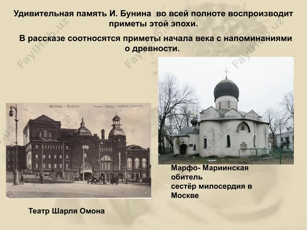 иван бунин чистый понедельник - Page 5