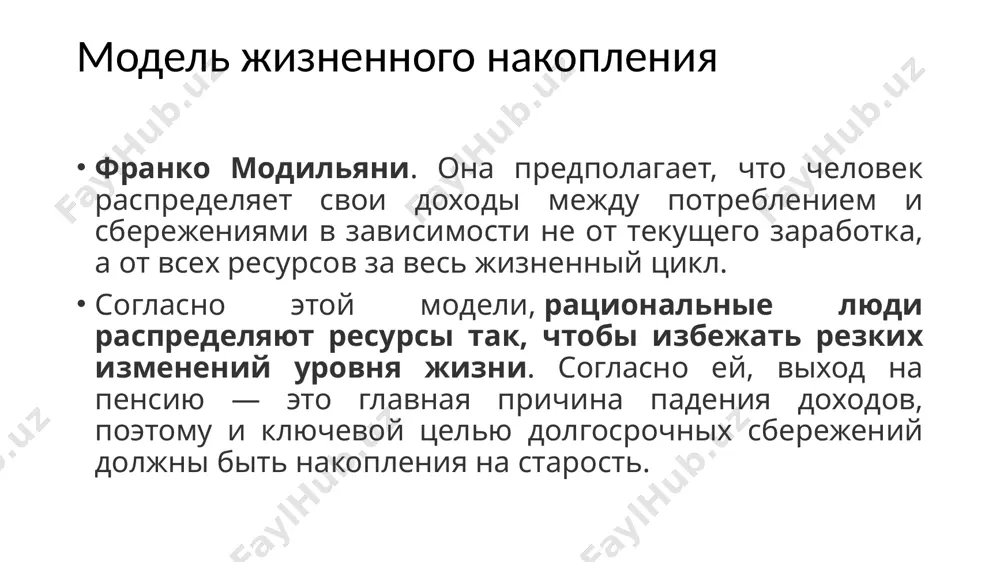 иджа (англо-саксонской). модель бисмарка используется в германии, австрии, бельгии, дании, швеции, франции, италии, греции. по этой модели средства для выплаты пенсий аккумулируются за счет взносов работающих и пропорционально распределяются между всеми, кто имеет право на пенсию. уравнительный принцип формирования пенсий порождает в обществе социальное иждивенчество, снижает у населения интерес к сбережениям. системы дополнительного пенсионного обеспечения за счет средств работодателей и собственных средств работников существуют, но не носят повсеместного характера. по модели бевериджа построены пенсионные системы великобритании, ирландии, сша, канады, голландии, австралии. в соответствии с ней государство обеспечивает населению минимальный уровень пенсионного обеспечения, который, как правило, не коррелирует с величиной заработка. поэтому в странах, где используется англо-саксонская модель, получили распространение дополнительные режимы пенсионного обеспечения, построенные по накопительному принципу. пенсионная система в узбекистане регулируется законом «о государственном пенсионном обеспечении граждан», принятым 3 сентября 1993 года. согласно этому документу, существуют следующие виды государственной пенсии: право на пенсию по возрасту имеют: мужчины — по …