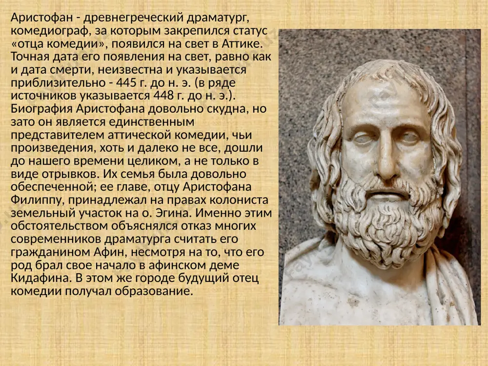 ые философы стали рассуждать, и у них вроде бы получалось, будто логикой можно доказать, что хорошее не так уж хорошо, а плохое совсем не плохо. вот это и беспокоило афинских граждан; вот об этом и написал аристофан комедию «облака». сюжет комедии старый земледелец стрепсиад — в долгах из-за сына фидиппида, проматывающего деньги на занятия конным спортом. стрепсиад ищет помощи у соседа — мудреца сократа; придя в «мыслильню», где сократ обучает молодёжь, стрепсиад просит научить его хитрым речам и увёрткам, которые позволили бы не отдавать долгов. но стрепсиад оказывается негодным для науки, и тогда вместо него идёт учиться фидиппид. пройдя обучение в «мыслильне», фидиппид и в самом деле помогает отцу уйти от уплаты долга; однако, выучившись «кривде», начинает презирать дорогие стрепсиаду старые обычаи, выходит из послушания и даже избивает отца. в финале пьесы стрепсиад, испытав позднее раскаяние и нечто вроде прозрения, проклинает софистику и поджигает «мыслильню». аристофа́н (444 до н. э. …
