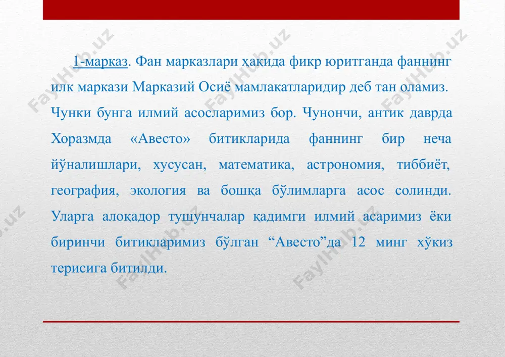 анатомия, ботаника, систематика ва ҳайвонлар эмбриологиясини илмий асослади. дунёда «табиатшунослик» фанининг ривожланишига туртки бўлган асарлар жумласига евклиднинг «бошланиш»и ва птоломейнинг «буюк қурилиш» кабилар киради. бу даврдаги олимлар табиатшунослик соҳасида катта тажрибалар олиб боришмаган бўлишсада, кузатиш ва фикрлаш асосида уни ривожлантирдилар. қадимги греция инсониятга илм ва фаннинг буюк дарғаларини етказиб берди. уларнинг кузатишлар натижасида ёзиб қолдирган айрим дурдона фикрлар ҳозиргача аҳамиятини йўқотган эмас. орадан минг йиллар ўтганига қарамасдан уларнинг фикрлари одамларнинг дунёга бўлган муносабатида, маънавият ва маданиятида алоҳида ўрин эгалайди. табиатшуносликка у даврларда кам эътибор берилган бўлса,ҳозир тараққиётни, табиатни, одамларни ва жамиятнинг қувватини белгилайдиган кучга айланди. 3-босқич.viiiваxiiасрларни ўз ичига олади.viii асрларга келиб, шарқда такроран фанга эътибор берила бошланди. «табиатшунослик» ривожига ҳисса қўшган илк олимлардан бири аҳмад ибн наср жайхонийдир.viii-ix асрларда бу улуғ инсон марказий осиё, хитой, хиндистон мамлакатларининг ўсимликлар ва ҳайвонот дунёси ҳақида қимматли илмий фикрлар, шунингдек, шу минтақаларда тарқалган ўсимлик ва ҳайвонлардан аҳоли томонидан фойдаланилиши ва уларнинг инсонлар ҳаётидаги аҳамияти …