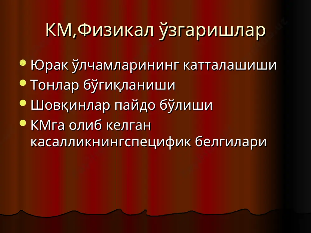 систолик функционал шовкин орттирилган уткир кардит ■тахиаритмия, пароксизмал тахикардия ■экстрасистолиялар ■экг:юрак электр уки унга силжиши (унг коринча миокарди компенсатор иши), ■реполяризация жараени узгариши (т-) ■рентген:кти ошиши ,упка сурати кучайиши уткир кардит, клиника ■даволаш натижаси 50% согайиш ■ рентгенда юрак размерлари нормаллашуви ■ согайиш 6-18 ой давомида ■ 50% уткир ости еки сурункали жараен ривожланади уткир ости кардит ■ бирламчи мустакил касаллик ■ уткир кардит асорати куринишида ■ урви утказгандан 4-6 ойдан сунг ■ юрак етишмовчилиги белгилари ривожланади еки ■ уткир кардит клиникаси билан кечади уткир ости кардит ,клиника ■юрак букри ■тонлар кучли ■систолик функционал шовкин ■2 тон акценти упка артерияси устида ■юе белгилари ■экг:ритм ригидлиги ,чап коринча ва икки булмачалар гипертрофияси ■рентген :юрак сояси трапеция шаклида ■узгаришлар тургун ■даволаш самарасиз сурункали кардитлар ■асосий урин эгаллайди ■бирламчи сурункали еки ■уткир ва уткир ости кардитнинг давоми ■дилятацион кардиомиопатия ■гипертрофик кардиомиопатия ■рестриктив кардиомиопатия сурункали кардит ,киника ■ латент кечиши ■жисмоний ривожи оркада колиши …