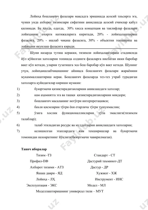 ахборот тизимларини лойиҳалаштиришнинг асосий фазалари - Page 5
