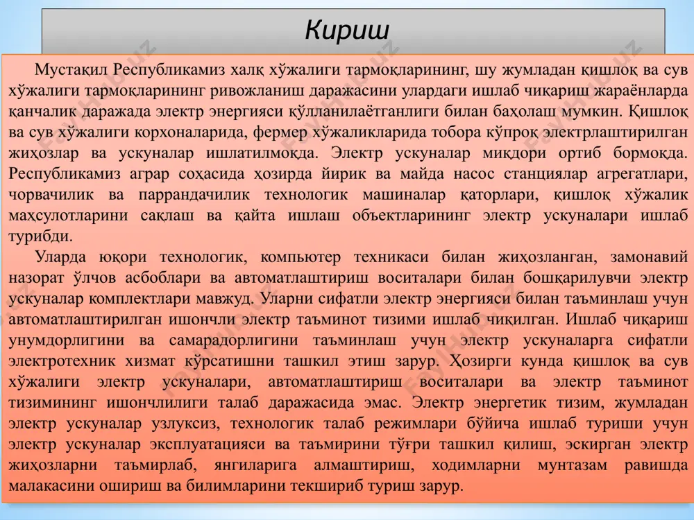 йёр маҳсулотлар омбори кўтариш-ташиш восита-лари. жавонлар таъмирлашдан чиққан маши-наларни сақлаш участка бўлим ускуналар ва мосламалар вазифаси бузуқ транс- форматорлар ом- бори кўтариш-ташиш воситалари таъмир қилинадиган трансформаторларни сақлаш трансформатор- ларнинг нуқсон- ларини аниқлаш ва қисмларга аж- ратиш трансформаторларни қисмларга ажратиш ва йиғиш учун иш урни. трансформа-торнинг ичидан чиқариб оли-надиган қисмини ва чулғам-ларини кўтариш ва ташиш учун мосламалар. трансфор - маторнинг бакелит цилиндр - ларига ўралган чулғамларни кўтариш учун махсус чан - гаклари бор строплар мойини тўкиш. кўз-дан кечириш ва қисм-ларга ажратиш зарур. таъмирлаш ишларининг ҳажмини аниқлаш. ре- монт қилишга оид ҳуж- жатларни расмийлаш- тириш магнит ўтказ- гични таъмир қилиш кўтариш-ташиш воситалари. думалатмасдан кўтариб -суриш мосламаси. магнит ўзакларни йиғиш учун стол. магнит ўтказгичнинг пластиналарига изоляцион қоплама суриш учун станок i ва ii габаритли трансформаторларнинг магнит ўтказгичини қайта шихталаш участка бўлим ускуналар ва мосламалар вазифаси бузуқ транс-форматорлар ом-бори кўтариш-ташиш воситалари таъмир қилинадиган трансформаторларни сақлаш трансформатор-ларнинг нуқсон-ларини аниқлаш ва қисмларга аж-ратиш трансформаторларни қисмларга ажратиш …