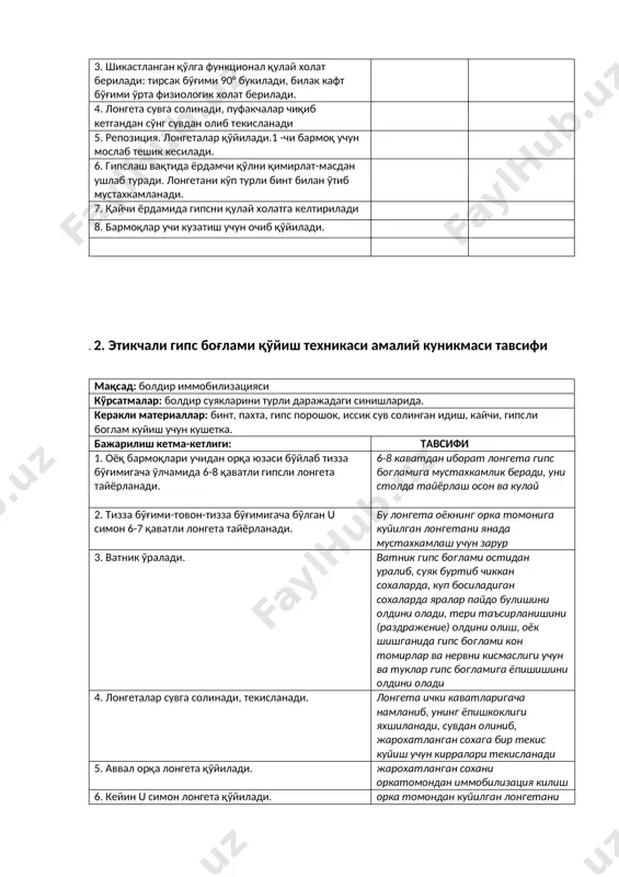инги юқориги қиррасидан то болдирни ички тўпиғини пастки қирғоғигача ўлчанади. ёнбош суягининг олдинги юкориги кирраси ва болдирни ички тўпиғини пастки қирғоғи осон ва аник пайпас- ланадиган нукталар хисобланади 3. олинган ўлчамлар соғ томон кўрсаткичлари билан солиштирилади. оёкнинг калталигини аниклаш учун . оёқ узунлигини ўлчаш амалий куникмасини бажарилишини бахолаш мақсад: оёқларнинг калталик ва узунлик даража ва кўринишини аниқлаш. кўрсатмалар: шикастланиш ва деформацияларда оёқ узунлигининг кичрайиши ёки узайишини аниқлаш керакли материаллар: сантиметрли лента, фломастер. бажарилиш кетма-кетлиги: бажарди бажармади 1. бемор ётган ҳолда бўлади. 2. ёнбош суяги олдинги юқориги қиррасидан то болдирни ички тўпиғини пастки қирғоғигача ўлчанади. 3. олинган ўлчамлар соғ томон кўрсаткичлари билан солиштирилади. 4. оёқлар ўқини аниқлаш техникаси амалий куникмаси тавсифи мақсад: оёқларнинг калталик ва узунлик даража ва кўринишини аниқлаш. кўрсатмалар: шикастланиш ва деформацияларда оёқ узунлигининг кичрайиши ёки узайишини аниқлаш керакли материаллар: сантиметрли лента, фломастер. бажарилиш кетма-кетлиги: тавсифи 1. бемор ётган ҳолда бўлади. бу холат бемор ва врач учун кулай 2. …