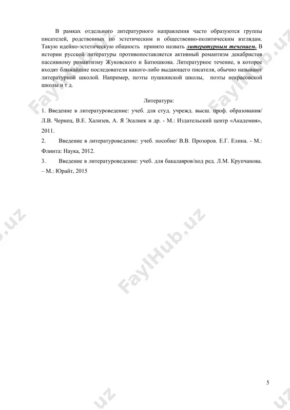 лу х1х века догнала в своем идейно-художественном развитии литературу передовых стран запада. в возникновении классицизма она отставала от франции на 75 лет, в развитии сентиментализма- от англии на 50 лет. в эпоху романтизма русские поэты выступили почти одновременно с английскими и немецкими на рубеже хуш и х1х веков. основоположниками романтизма в англии является шелли, байрон, во франции - виктор гюго, германии - генрих гейне, шиллер, в россии жуковский. романтизм как художественный метод распространяется на все виды искусства, в том числе на живопись. для примера можно взять картины испанского художника гойи, в частности “гигант”, или русского художника врубеля “демон”. художники и писатели романтизма свой идеал жизни, человека не находят в реальном обществе и ищут их или в потустороннем мире, или в мире своей мечты. поэтому язык и образы произведений романтизма чаще всего оторваны от реальной жизни, чаще всего фантастичны, или их герои действуют в необычных обстоятельствах как чайлд-гарольд (“паломничество чайлд-гарольда” байрона), …