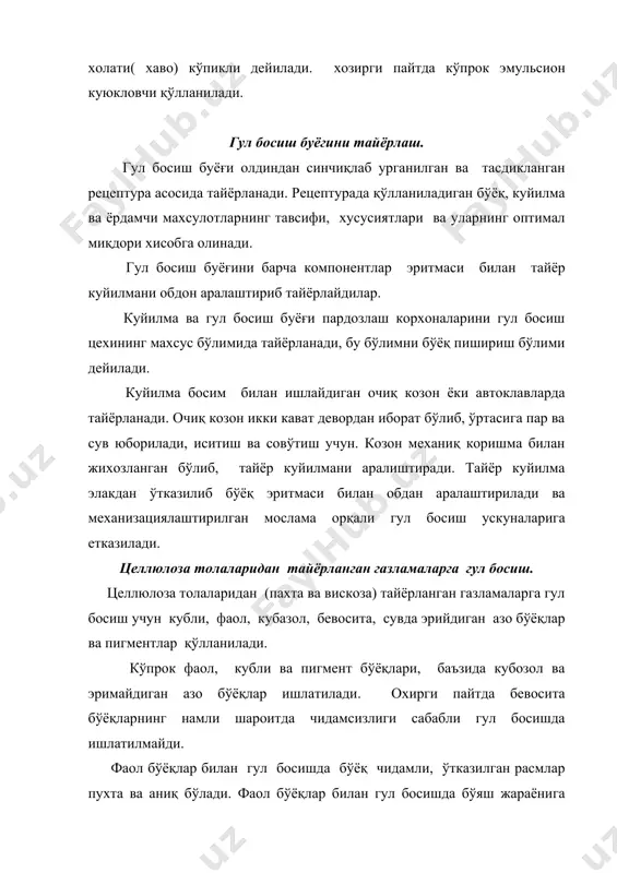 тма билан ишлов берилади. ишқорий рагент сифатида уювчи натрий, кальцийланган сода ишлатилади. фаол бўёқлар билан бир боскичли гул босишнинг асосий камчилиги гул босиш эритмаси тез бузилади уни кўп саклаб бўлмайди. икки боскичли гул босишда гул босиш эритмасини узок саклаш мумкин, чунки унинг таркибида ишқорий реагент бўлмайди. "бухортекс" х/ж гул босиш эритмаси куйидагича тайёрланади: г/кг бўёқ х мочевина 150 лудиголь 10 бикорбонат ёки кальций содаси 20 сув 1000 г гача куюлтма у бўёқ миқдори х керакли рангга қараб олинади , куюлтма у - куюкловчи туригат қараб олинади. пигментли бўёқлар сувда эримайди, тўқимачилик толаси билан мойиллиги (сродство) йўқ. тола юзасига парда хосил қилувчи полимерлар ёрдамида ёпишади. пигмент бўёқлари билан кимёвий тузилишдан катъий назар барча тўқимачилик махсулотларига гул босиш мумкин. айникса, трикотаж полотналари ва қушма толалардан тайёрланган матоларга пигмент бўёқлари билан гул босиш яхши натижа беради. пигмент бўёқларининг сифати унинг мойилигига боғлик, унинг оптимал даражаси 0,6 - 2 мкм га тенг. бўёқ канча …