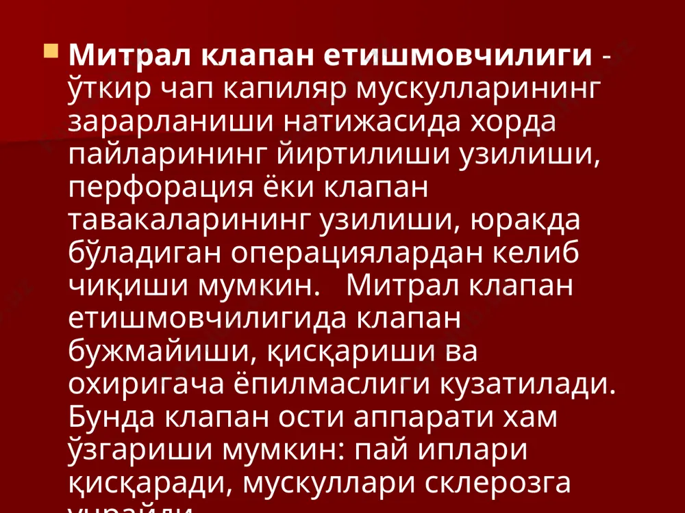 атини ўзгариши ва жисмоний машқдан сўнг ўзгариши унинг функционал характери хисобланади таққослаш диагнозини ўтказиш учун фонокардиографик текширишлар ўтказиш керак. функционал систолик шовқин фкг да кечрок, органик шовқин эса 1-тондан кейин 0,02-0,08 сек. дан кейин бошланади ва кам амплитудали тебраниш ва катта бўлмаган давомийликда кечади . бундай шовқин ўрта частотали фильтрда аниқланади. аниқрок ташхислаш учун rх, экг ва эхоэг ёрдам беради. буларда гепертрофия борлиги ёки йўқлиги, эхоэг да эса митрал клапан етишмовчилиги бор ёки йўқлиги аниқланади. систолик шовқин юрак чўққисида митрал клапан пролапси соғлом болаларда ва спортсменларда хам келиб чиқиши мумкин . бу холатларда касаллик белгилари яхши кечади. бироқ бу касаллик туғма патология билан боғлиқ, кўпроқ қиз болаларда ва марфан, эллерса-данласа касаллиги ва бошқаларда намоён бўлади. мке да 1-тон ўзгармаган:1чи ва 2 чи тон билан биргаликда қўшимча (систолик) тон эшитилади, қайсики бошланишида, ўртасида ва охирида систолани 3 чи даврида эшитилади. ("систолик клик") аускультацияда бу шовқин ўзига хос охангда эшитилади. экг да …