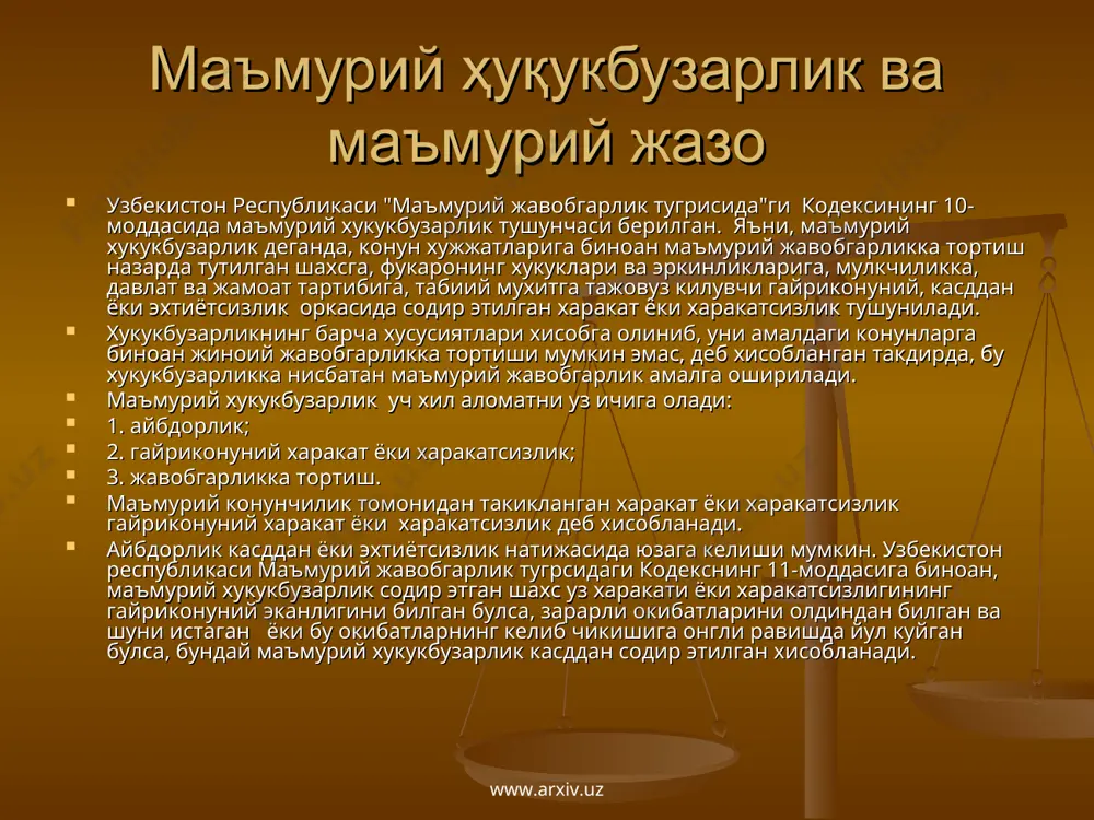 ган деб хисобланади. маъмурий хукукбузарлик субъекти: 16 ёшга тулган, муомалага лаёкатли фукаролар мансабдор шахслар, хорижий давлат фукаролари ва фукаролиги булмаган шахслар, харбий хизматчилар, ички ишлар органларининг оддий ва бошликлар таркибидаги шахслар булишлари мумкин. www.arxiv.uz www.arxiv.uz маъмурий хукукбузарлик тугрисидаги ишларни куриб чикувчи асосий муассасалар куйидагилар хисобланади: туман (шахар) судининг маъмурий ишлар буйича судьяси; шахар, кишлок, овул фукароларининг узини-узи бошкариш органлари кошидаги маъмурий комиссиялар; ички ишлар органлари, давлат инспекцияси органлари (мансабдор шахслар) ва конунда назарда тутилган хамда ваколат берилган бошка органлар (ёнгин назорати, хаво ва сув транспорти органлари ва бошкалар). www.arxiv.uz www.arxiv.uz маъмурий хукукбузарлик турлари. фукароларнинг хукук ва эркинликларига тажовуз килувчи хукукбузарликлар учун маъмурий жавобгарлик; 2. ахоли соглигини мухофаза килиш сохасидаги маъмурий хукукбузарликлар учун маъмурий жавобгарлик; 3. мулкка тажовуз килувчи маъмурий хукукбузарликлар учун маъмурий жавобгарлик; 4. табиий мухитни мухофаза килиш ва табиатдан фойдаланиш сохасидаги хукукбузарликлар учу маъмурий жавобгарлик; 5. саноат, курилиш ва иссиклик хамда электр энергиясидан фойдаланиш сохасидаги хукукбузарликлар учун маъмурий жавобгарлик; …