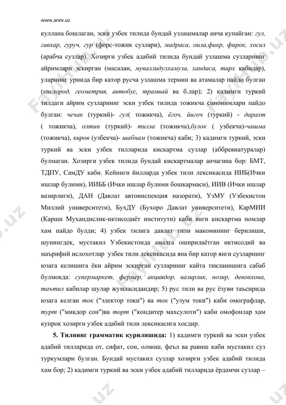 ), мадраса, оила,фикр, фирок, хосил (арабча сузлар). хозирги узбек адабий тилида бундай узлашма сузларнинг айримлари эскирган (масалан, муваллидулхамуза, хандаса, тарх кабилар), уларнинг урнида бир катор русча узлашма термин ва атамалар пайдо булган (кислород, геометрия, автобус, трамвай ва б.лар); 2) кадимги туркий тилдаги айрим сузларнинг эски узбек тилида тожикча синонимлари пайдо булган: чечак (туркий)- гул( тожикча), ёгоч, йигоч (туркий) - дарахт ( тожикча), олтин (туркий)- тилла (тожикча),булок ( узбекча)-чашма (тожикча), киров (узбекча)- шабнам (тожикча) каби; 3) кадимги туркий, эски туркий ва эски узбек тилларида кискартма сузлар (аббревиатуралар) булмаган. хозирги узбек тилида бундай кискартмалар анчагина бор: бмт, тдпу, самду каби. кейинги йилларда узбек тили лексикасида ииб(ички ишлар булими), иибб (ички ишлар булими бошкармаси), иив (ички ишлар вазирлиги), дан (давлат автоинспекция назорати), узму (узбекистон миллий университети), бухду (бухоро давлат университети), кармии (карши мухандислик-иктисодиёт институти) каби янги кискартма номлар хам пайдо булди; 4) узбек тилига давлат тили макомининг берилиши, шунингдек, мустакил узбекистонда амалга оширилаётган …