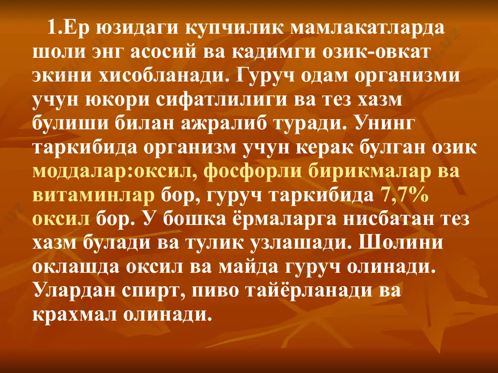 р курсатади. шоли серхосил булганлиги учун озик моддаларга талабчан хисобланади. бир гектардан 50 центнер шоли ва 50 ц. похол олинадиган булса усимлик тупрокдан 90 кг азот, 40 кг.фосфор ва 160 кг калий олади. демак 1 кг азот солиш эвазига 20 кг кушимча хосил олиш мумкин, агар у фосфорли угит билан кушиб кулланилса зо кг гача ортиши мумкин. шоли турли тупрокларда уса олади. дарё водийларидаги чукинди тупрокли ерлар шоли учун айникса кулай булади. таркибида лойка заррачалар ва органик моддалар микдори куп булган огир, соз тупрокли ерларда шоли яхши усади. кучли даражада боткокланган ва кумли тупрокли ерлар шоли учун яроксиздир. шоли ернинг шурига анча чидамсиз. шоли тупрок эритмасининг мукобил мухити рн - 4,5-5,7 га тенг булиши керак. шоли киска кунли усимликларга киради, киска кунда шоли тез ривожланади. узун кунда унинг ривожланиши секинлашади. республикамизда туманлаштирилган шолининг барча навлари узининг пишиш муддати буйича кечпишар (130-140 кун ва ундан куп), уртапишар (115-125 кун) ва эртапишар …