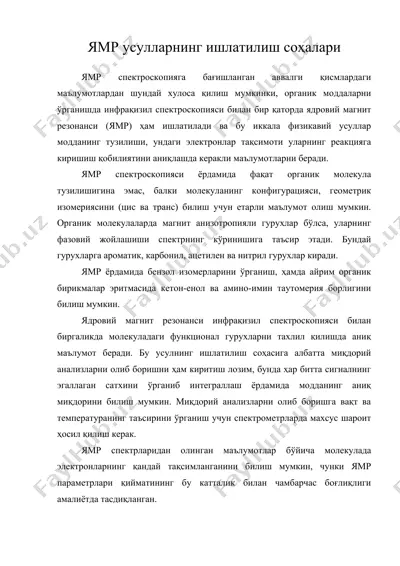 ямр усулларнинг ишлатилиш соҳалари — DOC