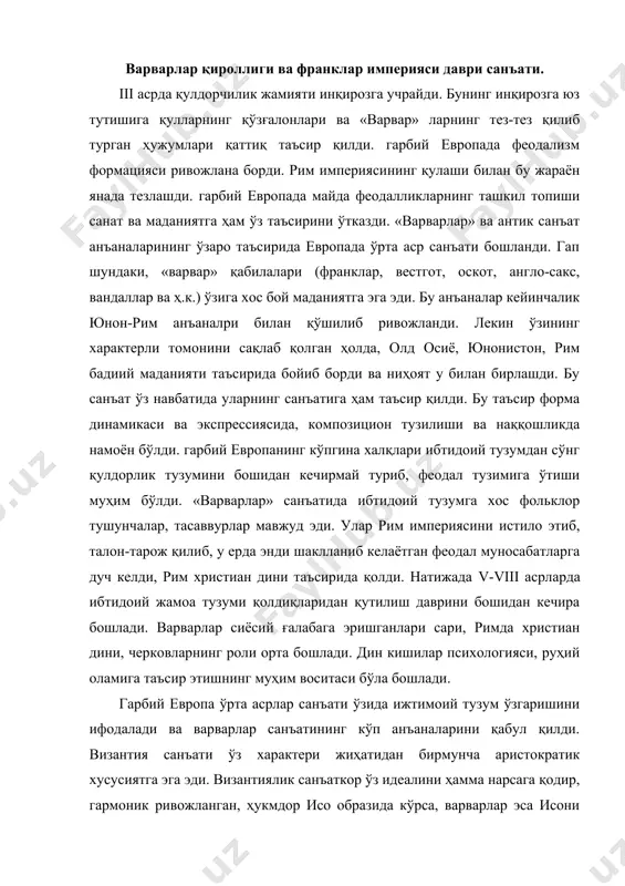 санъатининг кўп анъаналарини қабул қилди. византия санъати ўз характери жиҳатидан бирмунча аристократик хусусиятга эга эди. византиялик санъаткор ўз идеалини ҳамма нарсага қодир, гармоник ривожланган, ҳукмдор исо образида кўрса, варварлар эса исони оддий дурадгор ўғли, душманлар томонидан бутга михланган ва оғир азоб-уқубатга дучор бўлган образ қиёфасида тасаввур қилади. биби марям коинот онаси, мағрур аёл эмас. балки инсонлар ғамида яшайдиган, қайгарадиган инсон қиёфасида гавдаланади. византия санъати ўз характери жиҳатидан образ баркамоллигига интилса, аксинча варварлар эса баъзан мажруҳ, майиб, жисмоний хунук образларни тасвирлашдан ҳам чўчимайди. бу билан варварлар санъаткори санъатнинг эстетик имкониятларини янада кенгайтирди. гарбий европа санъаткаори антик традицияларга қарама-қарши ҳолда жисмонан кам ривожланган, баъзан мажруҳ ҳурланган инсон образларида ҳам маънавий олижанобликни кўра олади. у асрдан х111 асргача гарбий европада варварлар санъатининг традициялари муҳим ўринни эгаллайди. шунинг учун ҳам бу давр варварлар санъати даври деб, меровинглар династияси ҳукмронлик қилганлиги учун баъзан меровинглар санъати даври деб ҳам аталади (бу термин кўпроқ франция санъатига нисбатан …