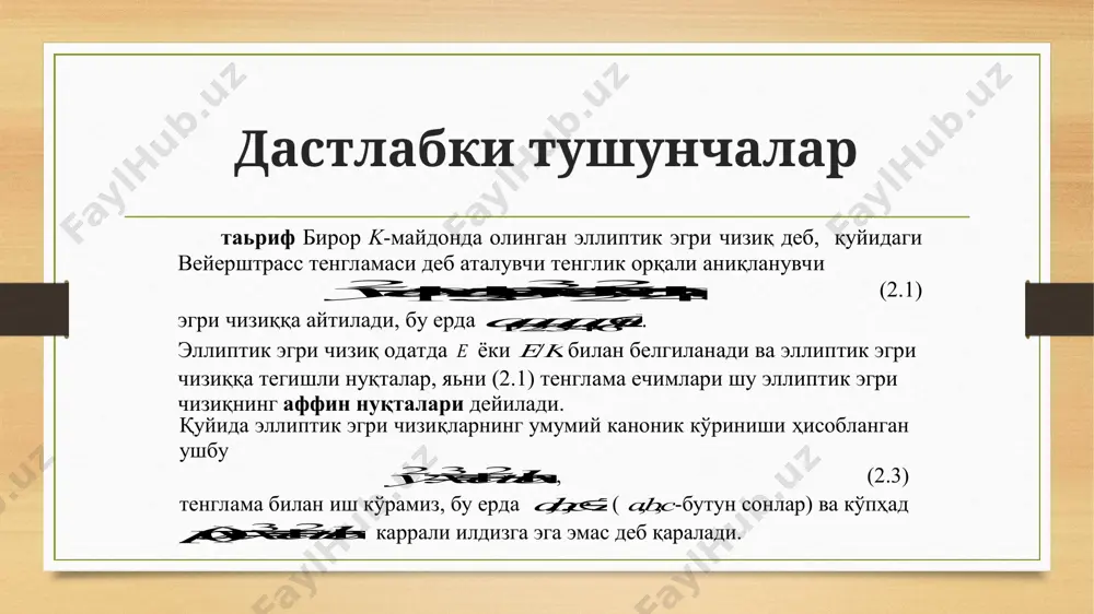 рқали b–коэффициент ҳисоблаб топилади ва унинг асосида тенглама қурилади. ушбу ,: 23 cbxaxxye  эллиптик эгри чизиқда ),( 11 yxp , ),( 22 yxq нуқталар берилган бўлсин. бу нуқталар орқали тўғри чизиқ ўткази лади. у ҳолда ўтказилган чизиқ, е- эгри чизиқни учинчи нуқтада кесиб ўтади. бу ),( 33 yxb нуқтани ox - ўқига симметрик кўчирилади ва ҳосил бўлган : ),(),(),( 221133 ` yxqyxpyxb  нуқтани, ),( 11 yxp ва ),( 22 yxq нуқталарнинг эллиптик эгри чизиқ устида йиғиндиси деб эьлон қилинади: i. юқорида эллиптик эгри чизиқ да координаталари ҳар-хил бўлган, яъни ),( 11 yxp  ),( 22 yxq 0 бўлган нуқталар йиғиндисини ),( 11 yxp  ),( 22 yxq ii. топиш кўриб чиқилди. энди ?pp қандай амалга оширилиши ҳақида тўхталинади. бунинг учун эллиптик эгри чизиқдаги p -нуқта орқали уринма тўғри чизиқ ўтказилади. бу уринма эллиптик эгри чизиқ графигидаги иккинчи қисмни (гипербола қисмида) бирор нуқтада кесиб ўтади. ана шу кесиб ўтган …