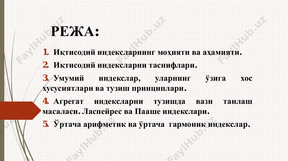 ртача шаклли индекслар гармоник ўртача шаклли индекслар геометрик ўртача шаклли индекслар вазнсиз индекслар вазнли индекслар базис вазнли индекслар жорий вазнли индекслар тўплама ёки ўртача вазнли индекслар • иқтисодий индексларнинг таснифи индексларни тузишда қуйидаги шартли белгилар қўлланилади: кўрсаткичлар шартли белгилар даврлар базис жорий 1.маҳсулот ҳажми q q0 q1 2.маҳсулот баҳоси p p0 p1 3.маҳсулот таннархи c c0 c1 4.маҳсулот ишлаб чиқариш учун сарфланган жами меҳнат, рўйхатдаги ишчиларнинг ўртача сони, киши-куни, киши-соати ва ҳоказо t t0 t1 5.маҳсулот бирлигининг ишлаб чиқариш учун сарф этилган вақт, киши- куни, киши-соати ва ҳоказо t t0 t1 амалиётда асосан қуйидаги алоҳида индекслар қўлланилади: бир хил турдаги маҳсулот бўйича алоҳида индекслар 1.миқдор индекси iq = q1 : q0 2.баҳо индекси ip = p1: p0 3.таннарх индекси ic = c1: c0 4.вақт сарф индекси it = t1: t0 5.меҳнат унумдорлиги индекси iv= v1: v0 барча тўплам учун ҳисобланган индекслар эса умумий (агрегат) индекслар деб аталади.    …