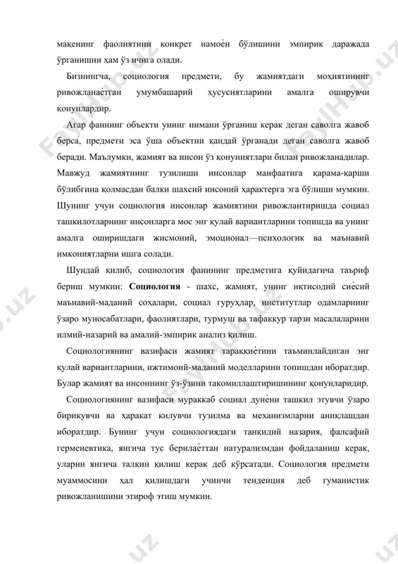ўрганиш сифатида социология терминини қўллади ва бу социологиянинг шаклланиши ва ривожланишига олиб келди. о.конт томонидан таърифланган инсоннинг интелектуал ривожланишининг учта изчиллик босқичи: теологияга оид, метафизик ва позитивик ҳақидаги қонуни ушбу саволга жавоб бериш учун имкон беради. биринчи, теологик босқичда инсоннинг ғайритабиий тушунчаси диний тасаввурлар асосида қурилган. иккинчи, метафизик босқичда инсон ғайритабий кучдан воз кечиб, мавҳум моҳият сабаб ва бошқа фалсафий меъѐрлар ѐрдамида воқеликни тушунтиришга ҳаракат қилади. иккинчи босқичнинг вазифаси танқидий, аввалги тасаввурларни вайрон этиб, у учинчи моҳиятни ифодалашдан воз кечиб, улар устидан кузатиш билан кифояланади. бир босқичдан иккинчисига ўтиш ҳамма фанларда бир вақтларда бўлмасада изчиллик билан амалга оширилади. бу жараѐн оддийдан мураккабга (юқоридан қуйига) тамойили асосида амалга оширилади. ўрганилаѐтган объект қанчалар оддий бўлса, у ерда позитив билимлар шунча тез қарор топади. шунинг учун позитив билимлар аввало математикада, физикада, астрономияда, химияда, сўнг эса биологияда тарқалади. социология эса бу позитив билимлар чўқисидир. у ўз тадқиқотларида позитив услубга суянади. позитив услуб кузатишлардан тўпланган …
