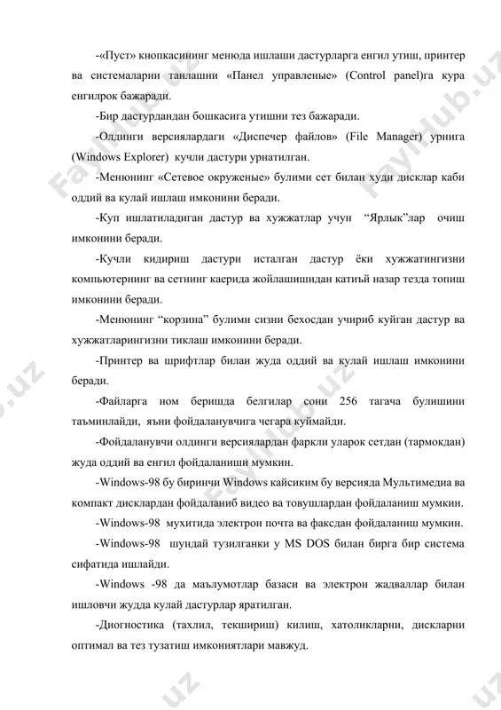лса руй беради). бундай холда nc дан чикиш, яъни f10 ва “enter”ни кетма-кет босиш билан windowsга утилади. ихтиёрий ишни бошлаш учун «пуск» кнопкасига сичконнинг курсатгичини келтириб актив кнопкаси босилади. натижада бош менюнинг булимлари чикади. шу ердан ихтиёрий дастурни танлаб ишни бошлаш мумкин. windows-98 мухитидан чикиш учун бош менюни чикарамиз ва менюдан «завершение работы» булимини танлаймиз. натижада экранга ишни тугатиш учун мулокат ойнаси чикади. бу ердан компьютерни учириш учун «выключить компьютер» булимини танлаб «enter» клавишини ёки сичконнинг актив кнопкасини босилади. шундан сунг ишлаб турган барча актив дастурлар ва хужжатлар ёпилиб, экранга «теперь можно выключить компьютер» хабари чикади. агар кандайдир сабабларга кура компьютерни учириш мумкин булмаса бу хакида хам экранга маълумот чикади ва нима килиш кераклиги хакида фойдаланувчига маълимот берилади. масалан бирор бир хужжатни тахрирланиб у хотирага сакламаган булса, хотирага саклаш учун таклиф чикади. фойдаланувчига бажарган дастурларини хотирага саклаб сунгра компьютерни учириш имконини беради. ундан ташкари экранга «завершение работы невозможно» хабари чикиши …