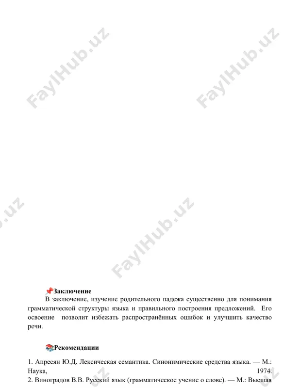 родительный падеж - Page 5