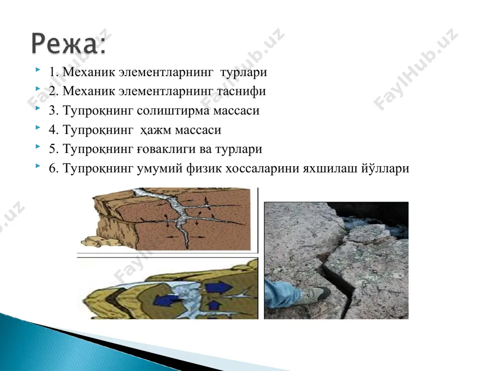 роқнинг (диаметри 3 мм дан катга ) тош қисми турли тор жинсларидан (гранит, порфирит ва ҳ.к.) хашкил топган. қумда ҳам х али дастлабки жинсларнинг заррачалари бўлиб, улар асосан кварц, дала шпати, слюда, роговая обманкаларнинг рмирилиши маҳсулотларидир. қум заррачаларииинг емирилишида фақат емирилишга чидамли минерал —кварц ўзгармай қолади. қум заррачалари таркибидаги дала шпати, слюдага ўхшашлар яна емирилишда давом этиб, чанг ва ил заррачаларииинг вужудга кслишига сабаб бўлади. йирик чанг (диаметри 0,05 — 0,01 мм) таркибида кварц хам маълум миқдорда бўлади. ўрта чангда (диаметри 0,01-0,005 мм) унинг миқдори кескин камаяди, бу ерда аморф кремний кислоталари ва гидратлари миқдори орта боради. майда чангда эса (диаметри 0,005 —0,001мм тупроқнинг энг майда заррачаси ил (гил)га ўгиш чегарасида жойлашганлиги учун бунда химиявий ва биологик нураш маҳсулотлари — гидрослюдалар, темир, алюминий, марганец оксидлари ва гидратлари, каолинит, фосфат ва х.к. лар асосий ўринни эгаллайди. ил (гил) да (диаметри 0,001 мм дан кичик), ас -осан химиявий ва биологик нураш маҳсулотлари, …