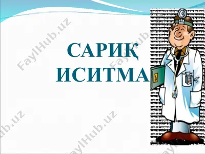 сариқ иситма — PPT